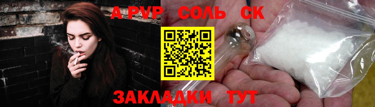 A-PVP мука  Alpha PVP кристаллы  купить закладку  Alpha-PVP кристаллы  Вход с VPN  Верхний Уфалей  Alpha PVP 