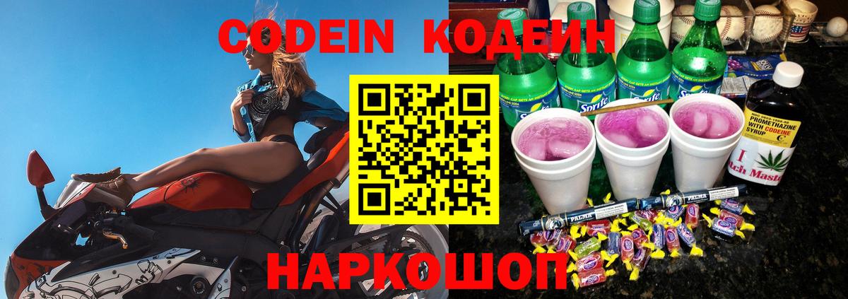 Кодеиновый сироп Lean Purple Drank Верхний Уфалей