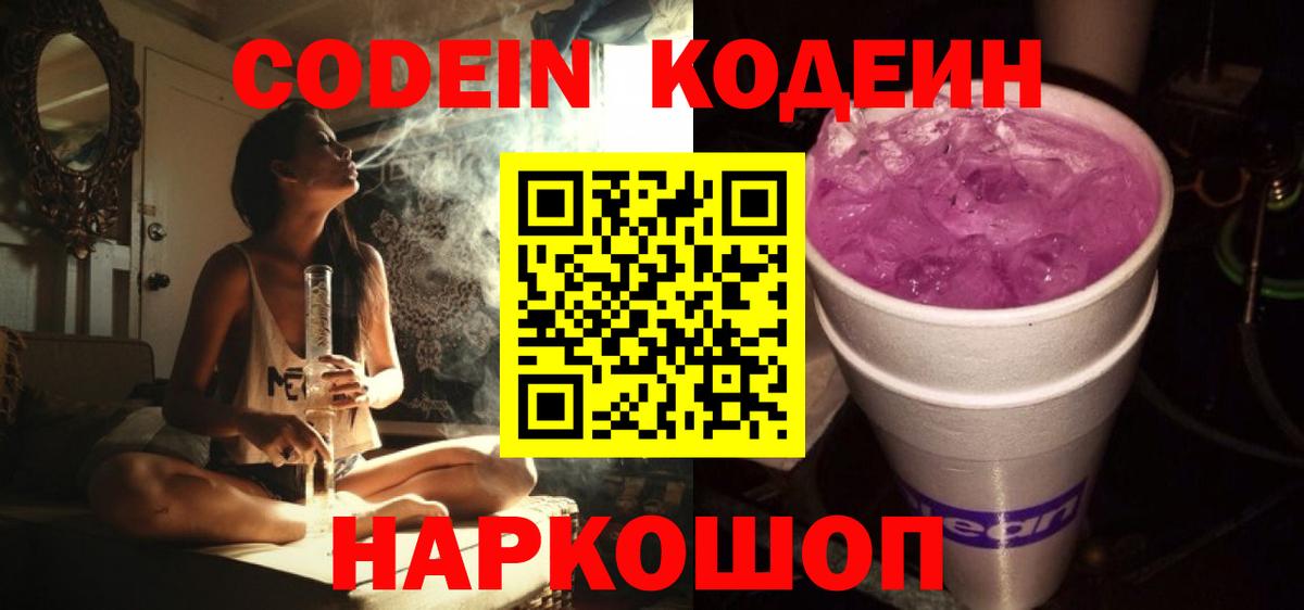 Верхний Уфалей  Кодеин напиток Lean (лин)  Вход с VPN 