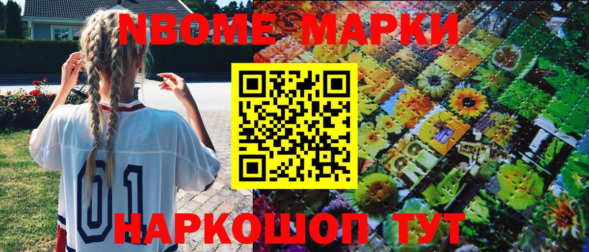 Верхний Уфалей  Марки NBOMe 1500мкг  Вход с VPN 